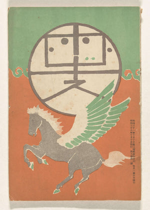 Nakamura Fusetsu - Ekim 1905 Tablo